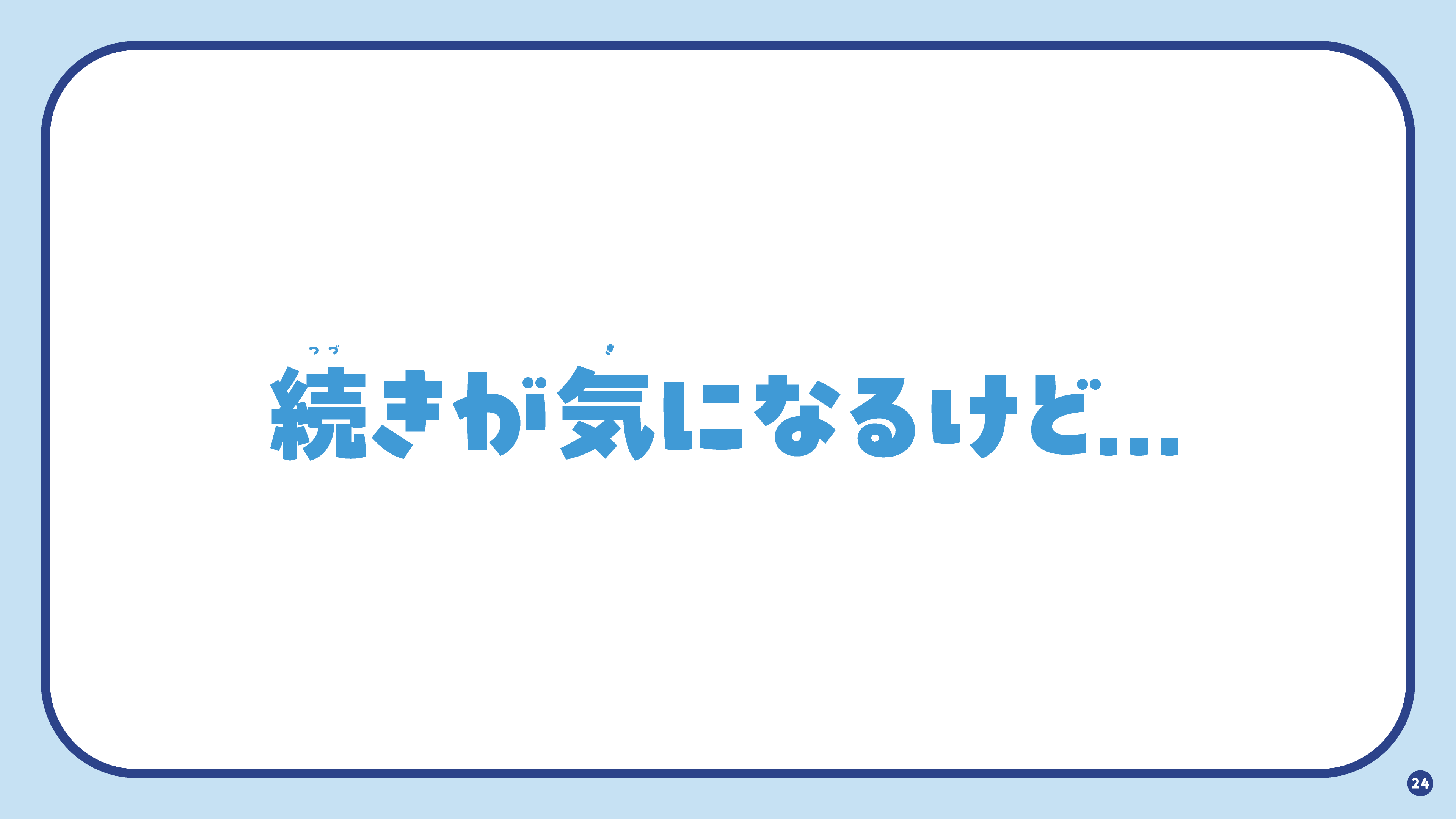 25ページ